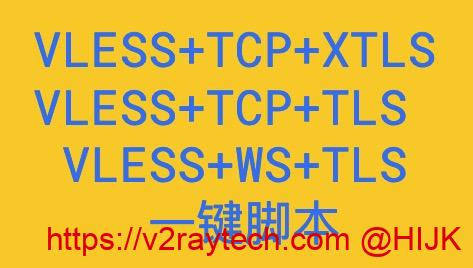 V2ray多合一脚本，支持VMESS+websocket+TLS+Nginx、VLESS+TCP+XTLS、VLESS+TCP+TLS等组合