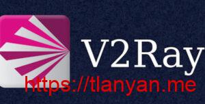 V2Ray教程